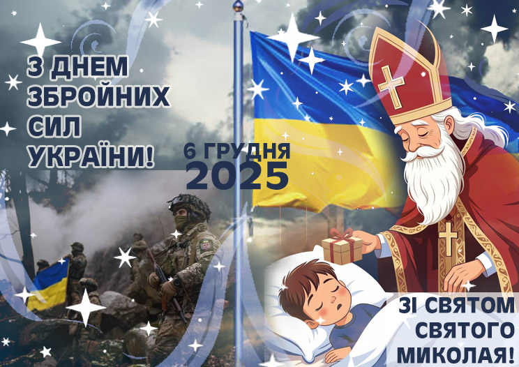 откр-1_Миколай-ЗСУ 25